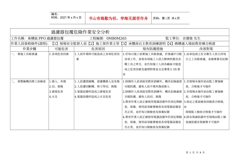 过滤器包覆危险作业安全分析_第1页