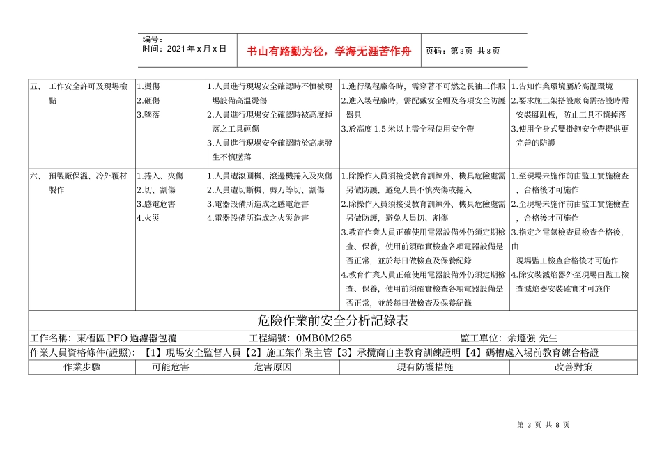 过滤器包覆危险作业安全分析_第3页