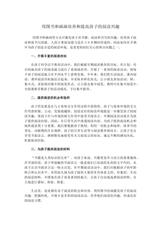 用图书和画画培养和提高孩子的阅读兴趣