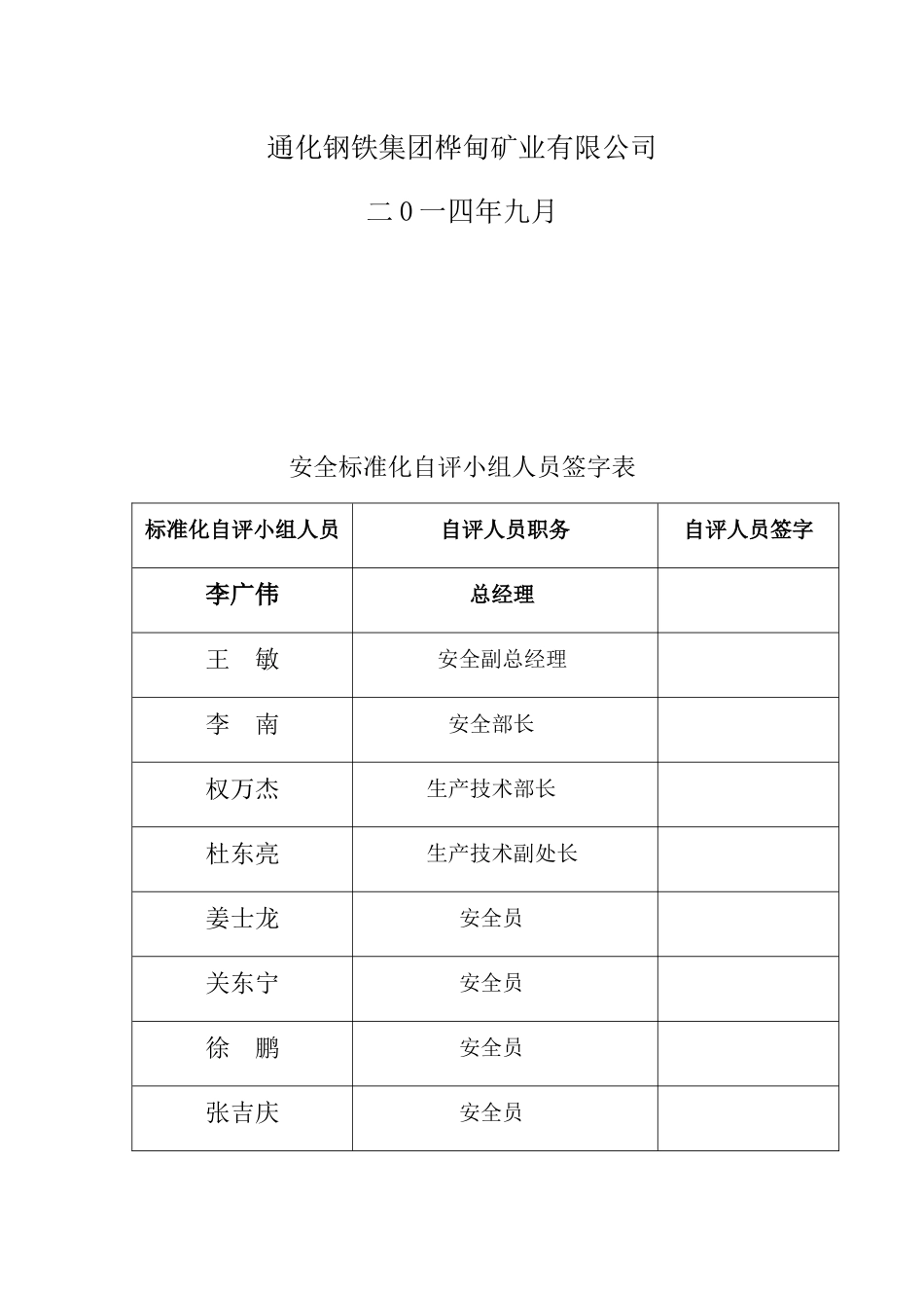 选矿厂安全生产标准化自评报告_第2页