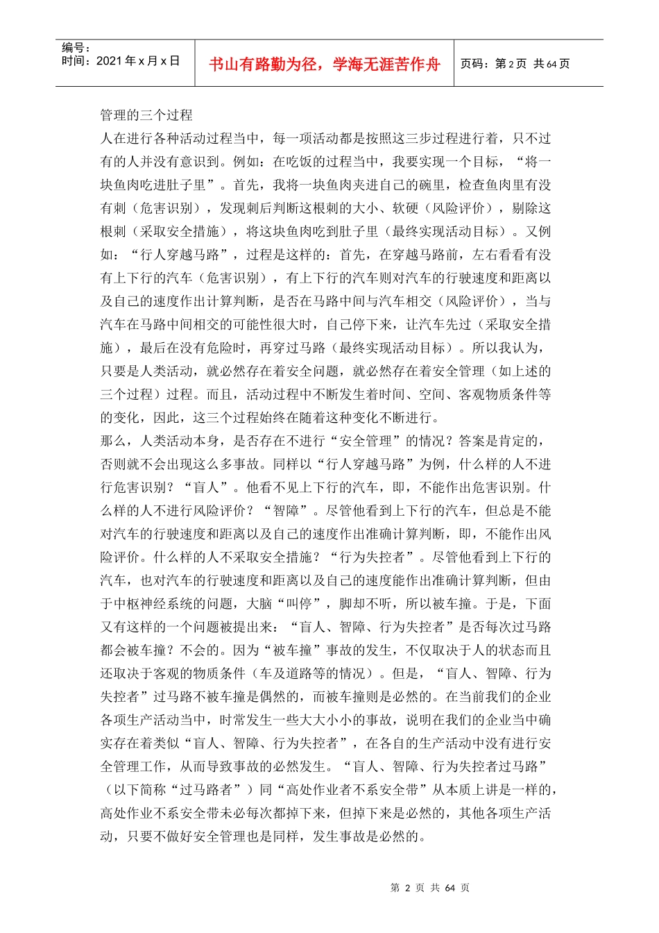 杜邦安全管理模式之研究_第2页