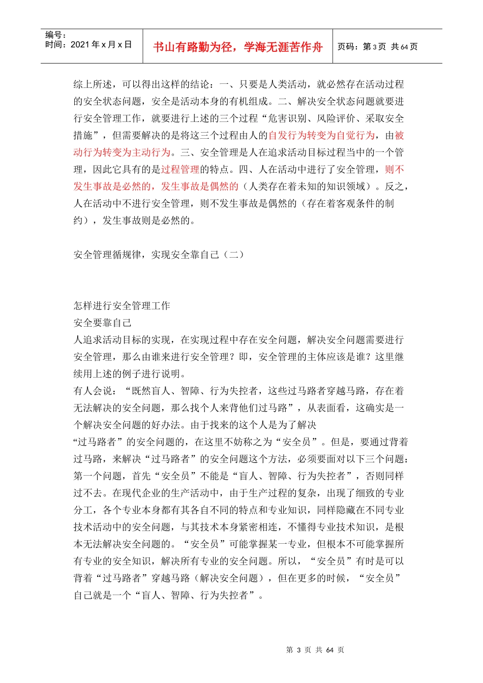 杜邦安全管理模式之研究_第3页