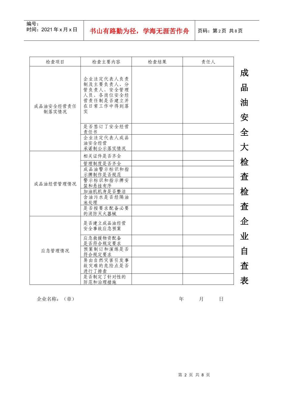 晋中市成品油安全大检查_第2页