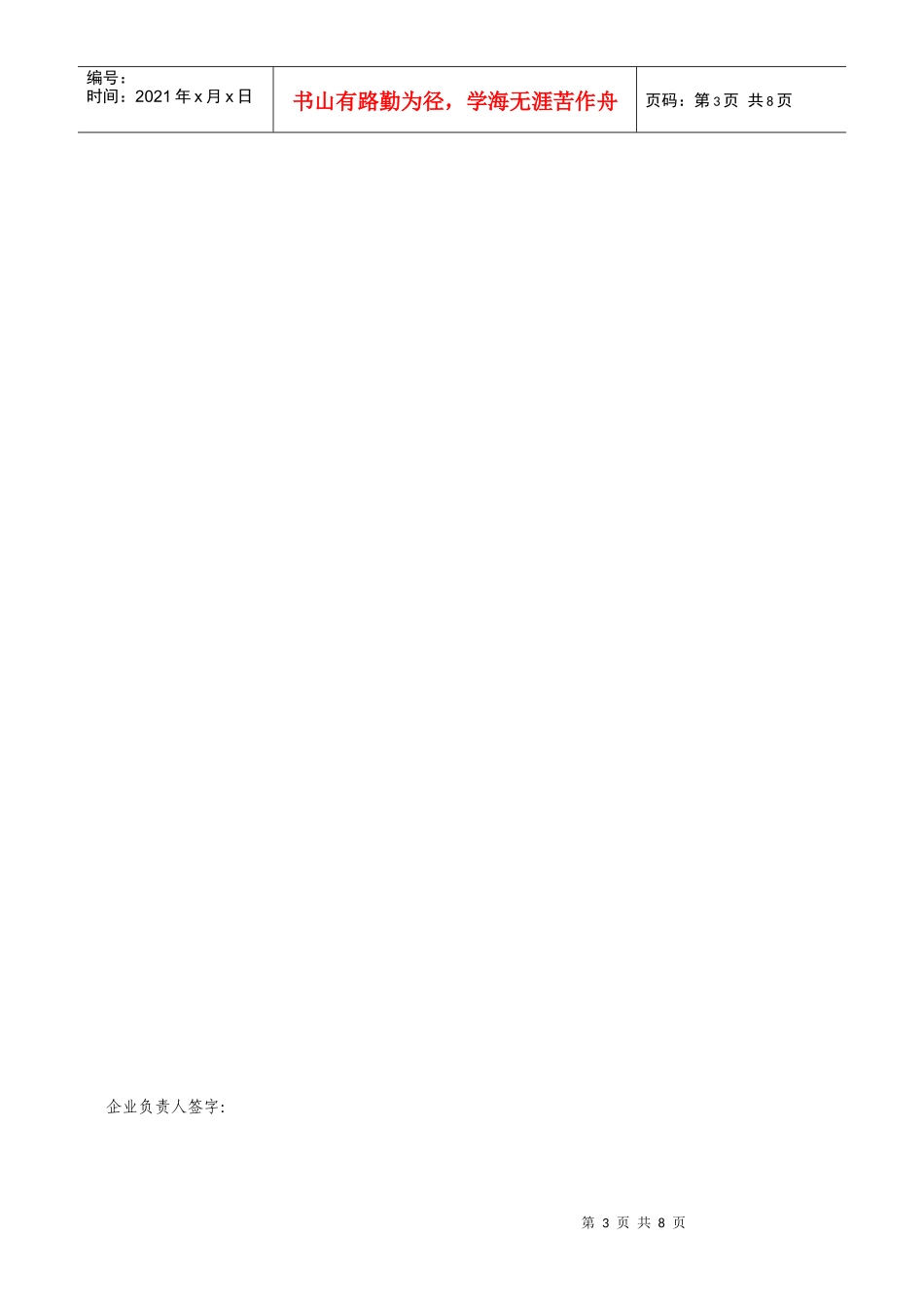 晋中市成品油安全大检查_第3页