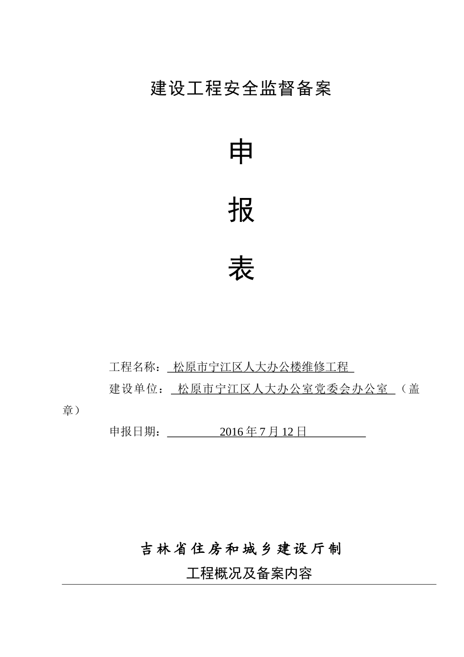 安全监督备案手续_第2页