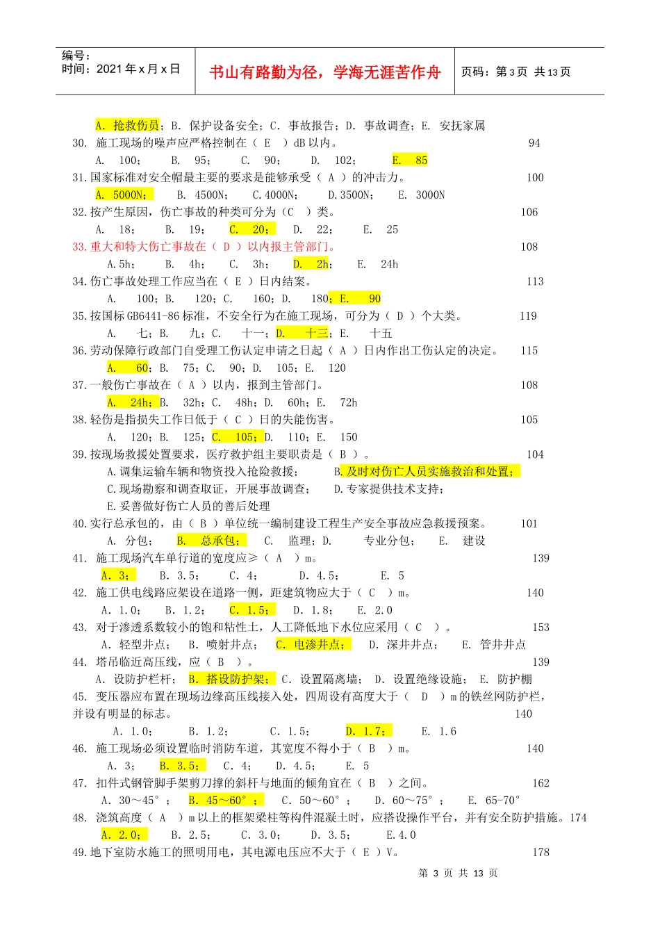 土建安全员实务题库_第3页