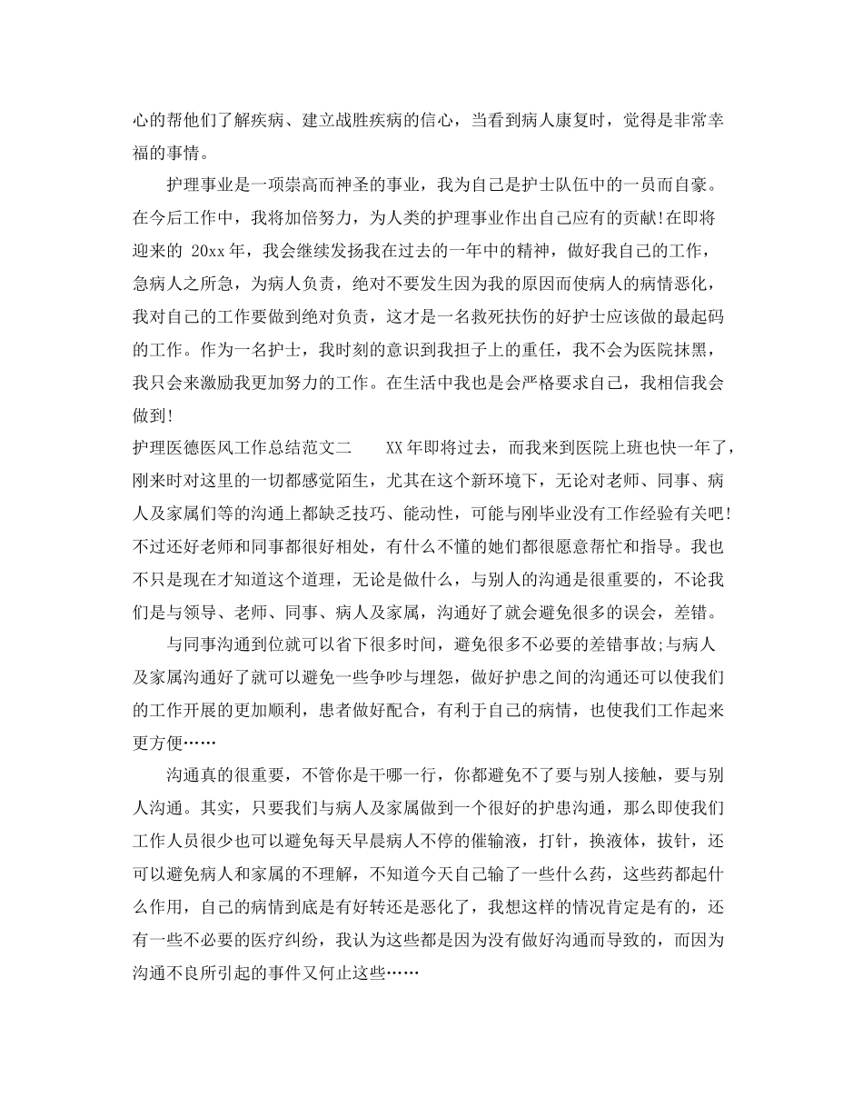 护理医德医风工作总结 _第2页