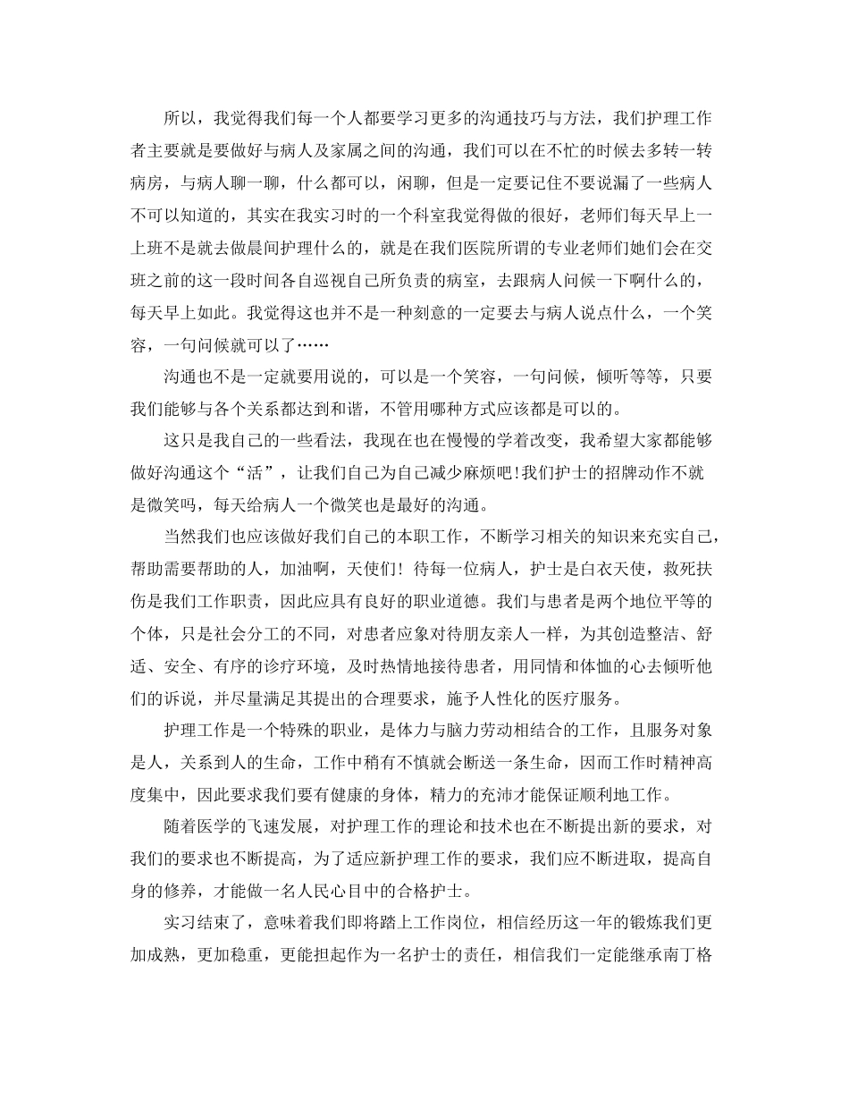 护理医德医风工作总结 _第3页