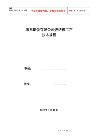 XXXX7技术中心7炼铁厂工艺技术规程