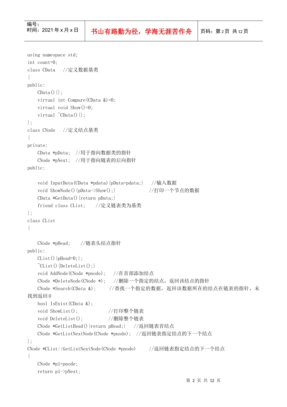 数据结构课程设计报告库存管理系统_第2页