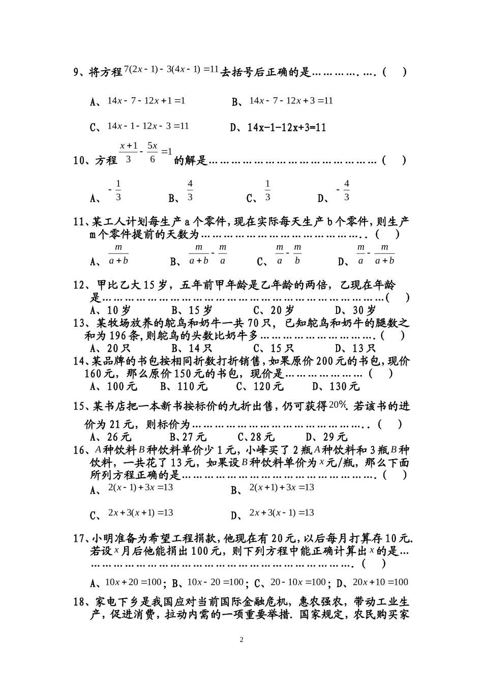 七年级数学下册一元一次方程测试题---1_第2页