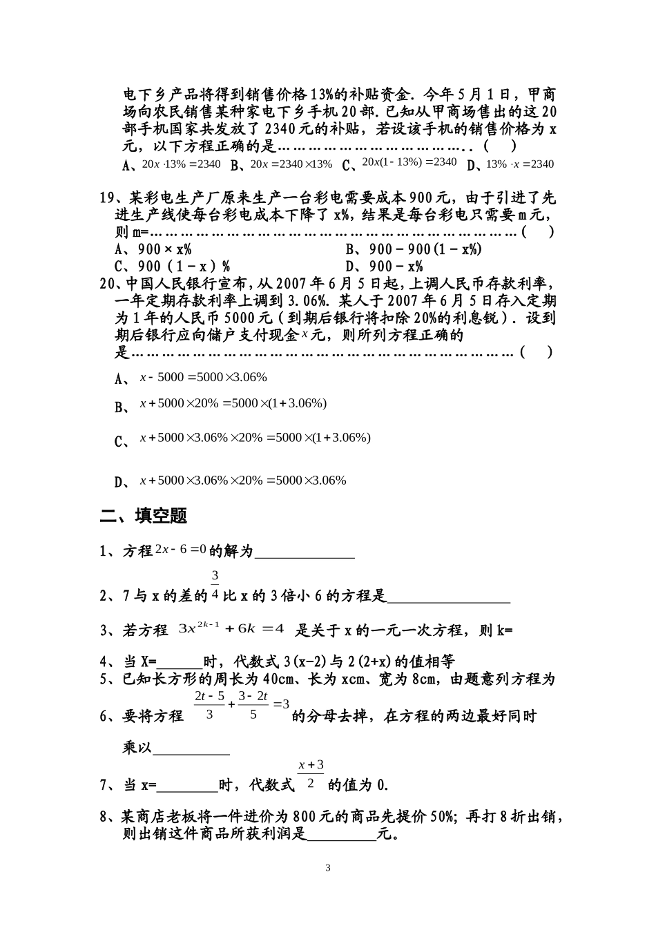 七年级数学下册一元一次方程测试题---1_第3页