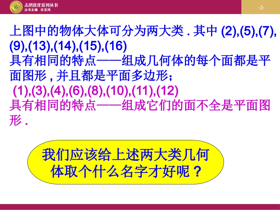 柱锥台球的结构特征（教学设计二）_第3页