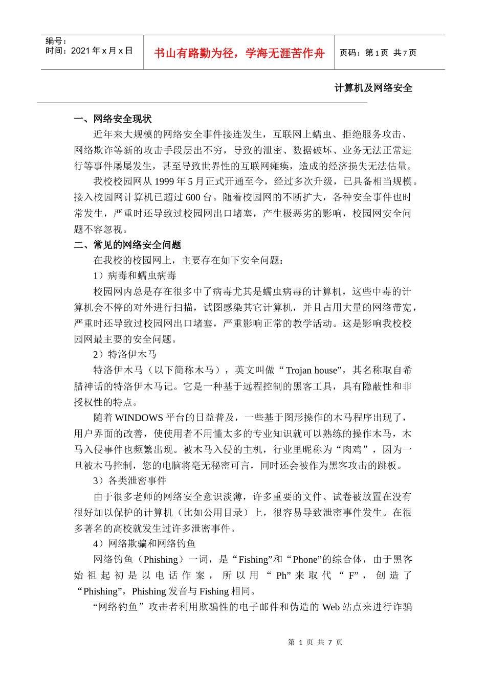 计算机及网络安全_第1页