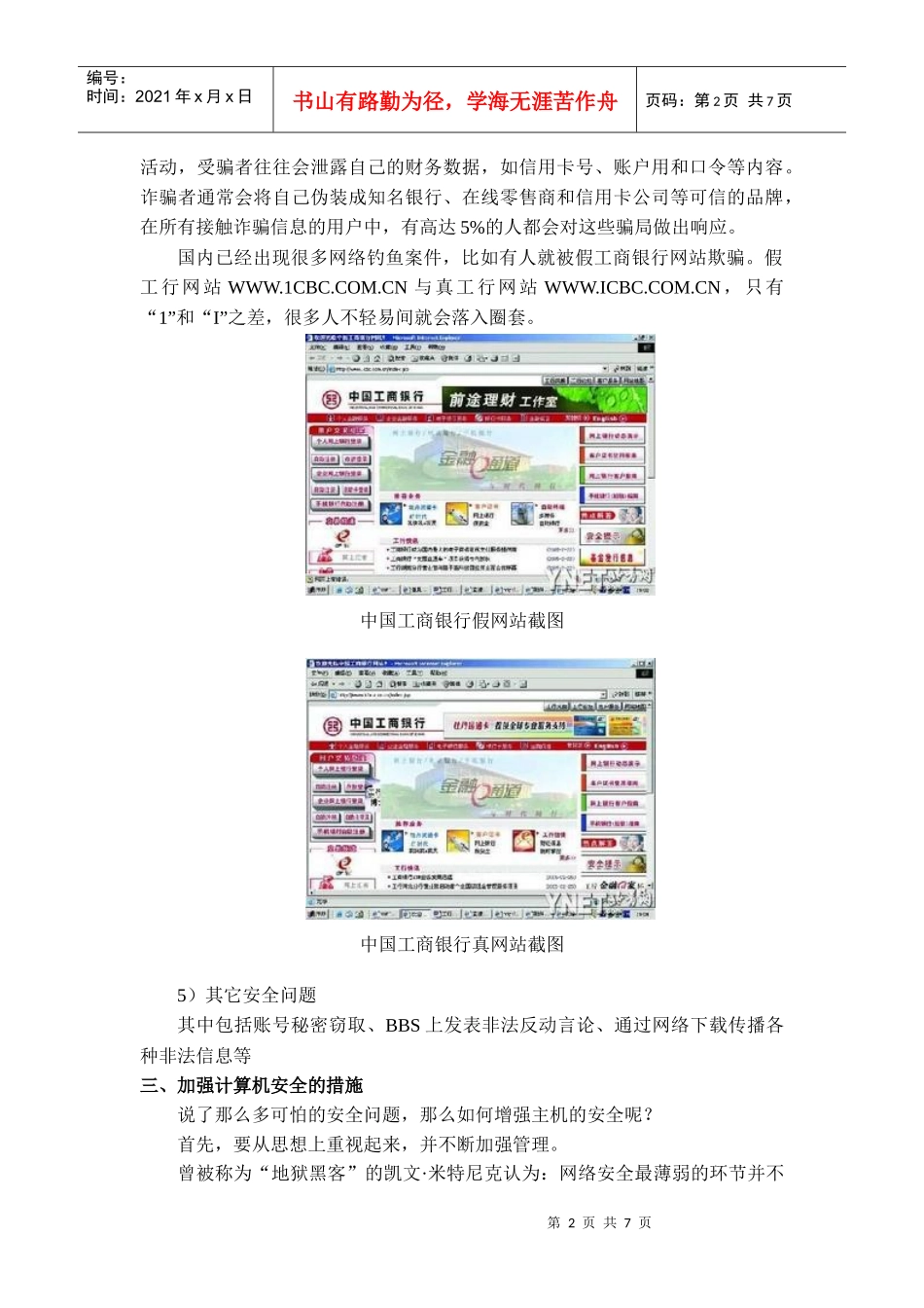 计算机及网络安全_第2页