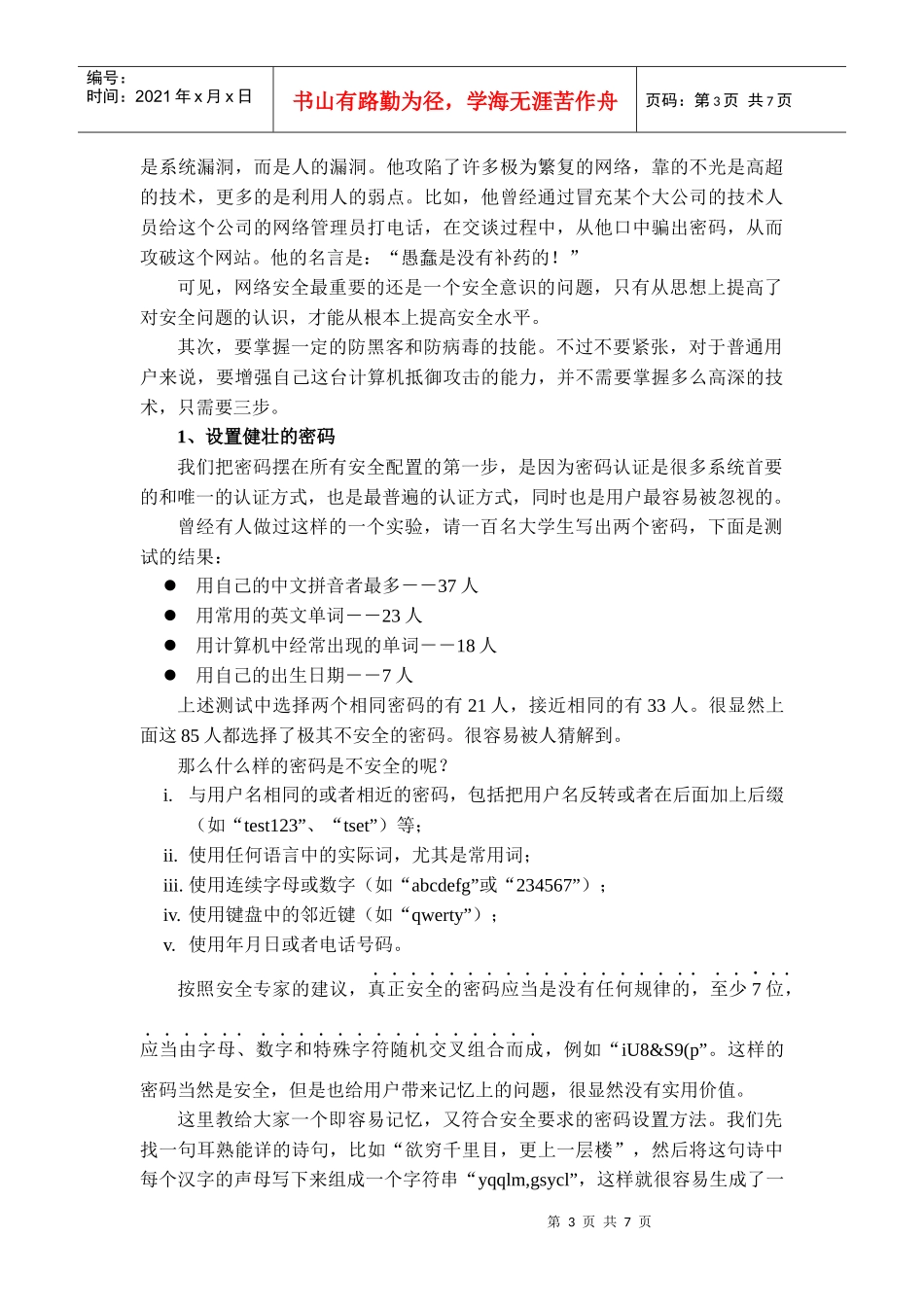 计算机及网络安全_第3页