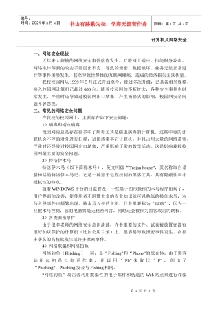 计算机及网络安全