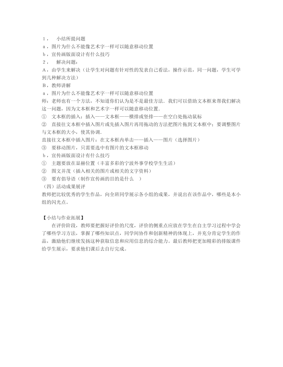 图文混排教学设计_第2页