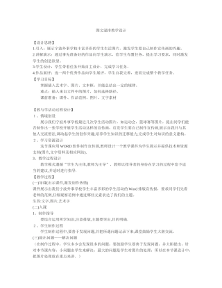 图文混排教学设计