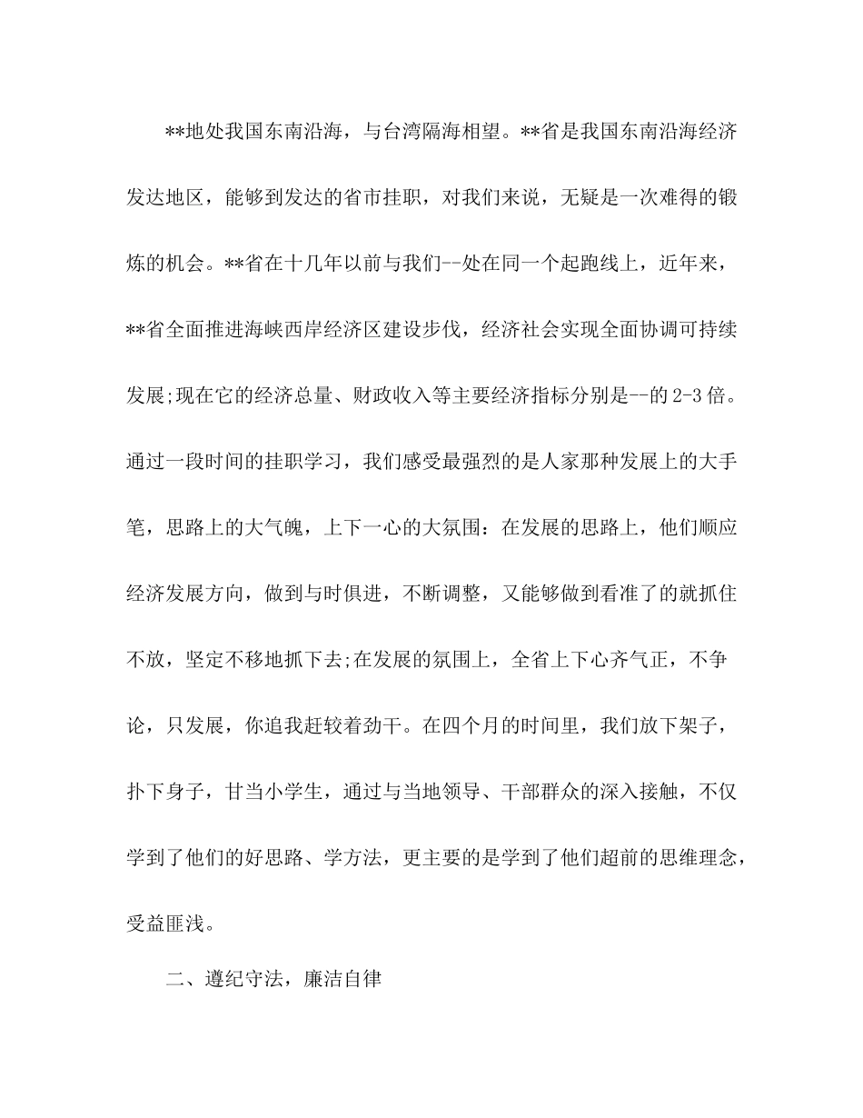 挂职锻炼工作总结 _第2页