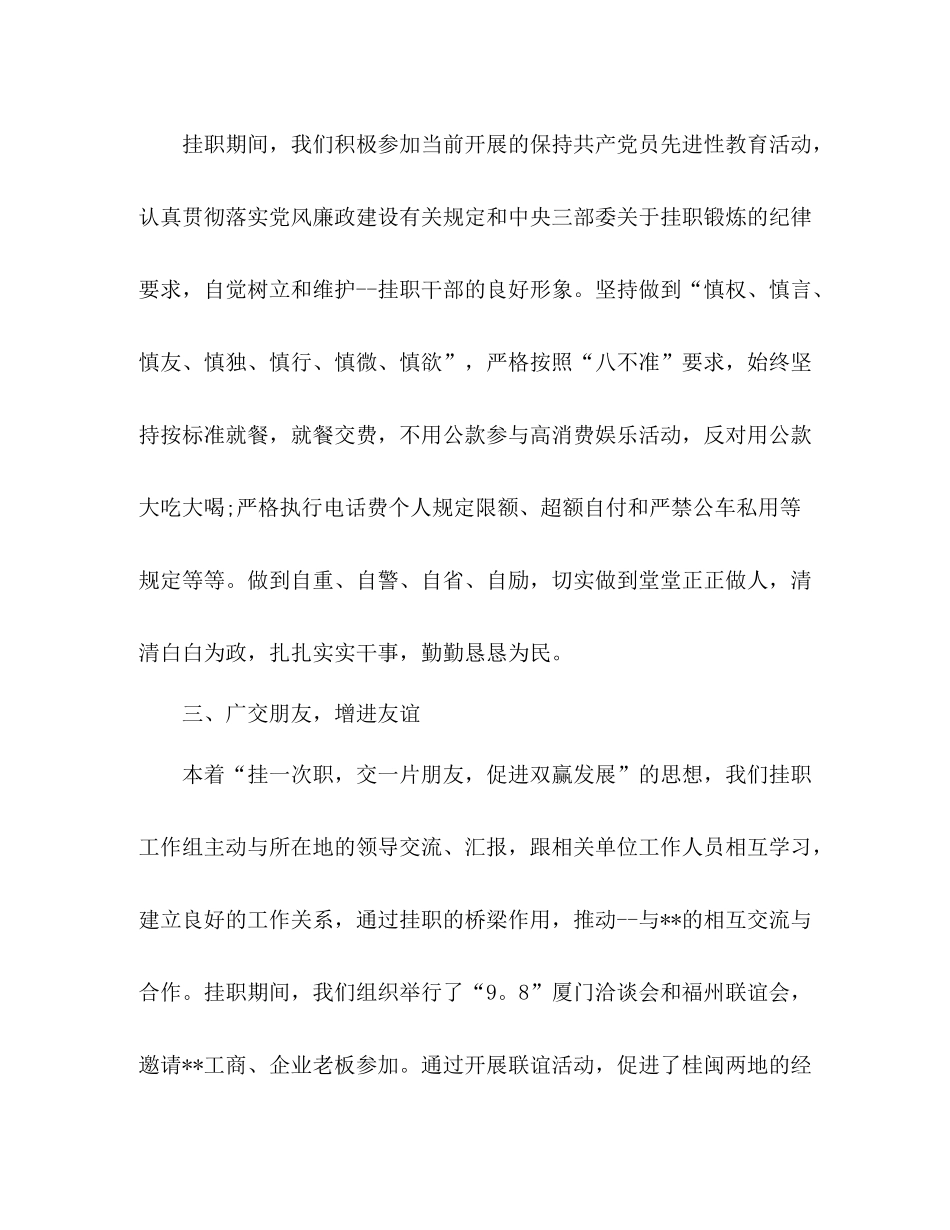 挂职锻炼工作总结 _第3页