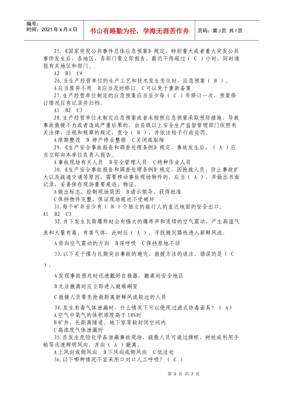 安全月知识竞赛5968309155_第3页