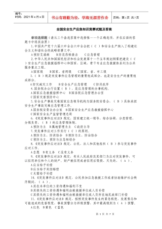 安全月知识竞赛5968309155