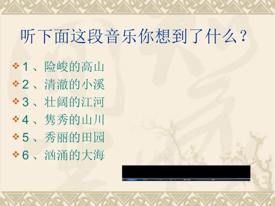 音乐与人生课件_第2页