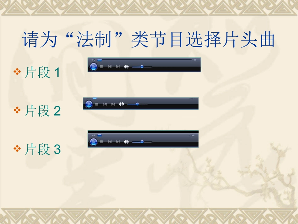 音乐与人生课件_第3页