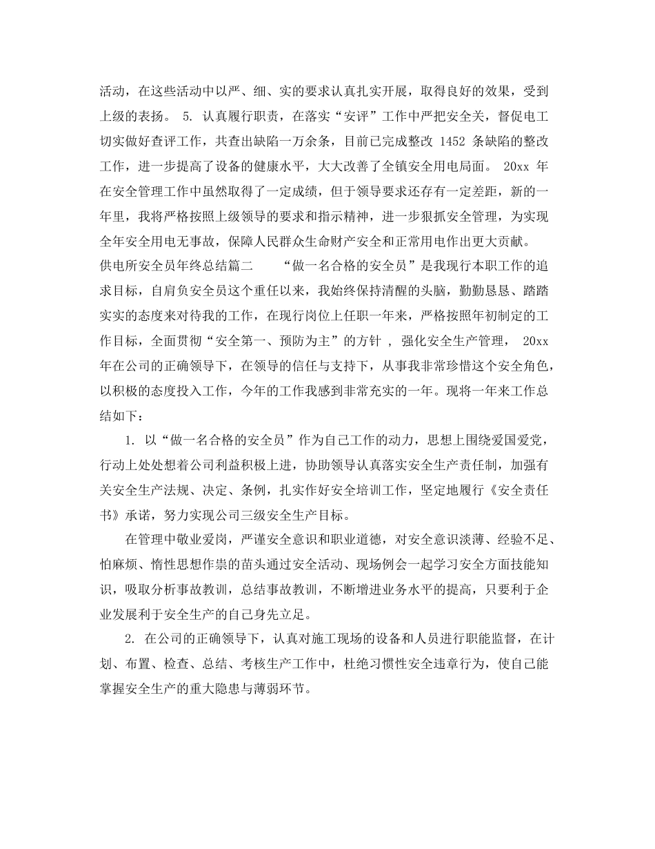 供电所安全员年终总结 _第2页