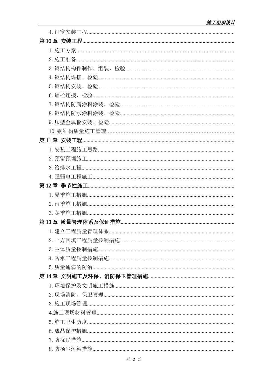 小桶独立灌装车间_第2页