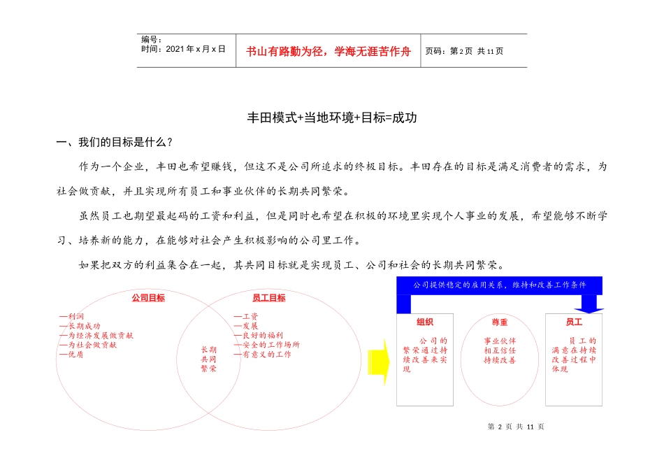 丰田人力资源管理模式_第2页