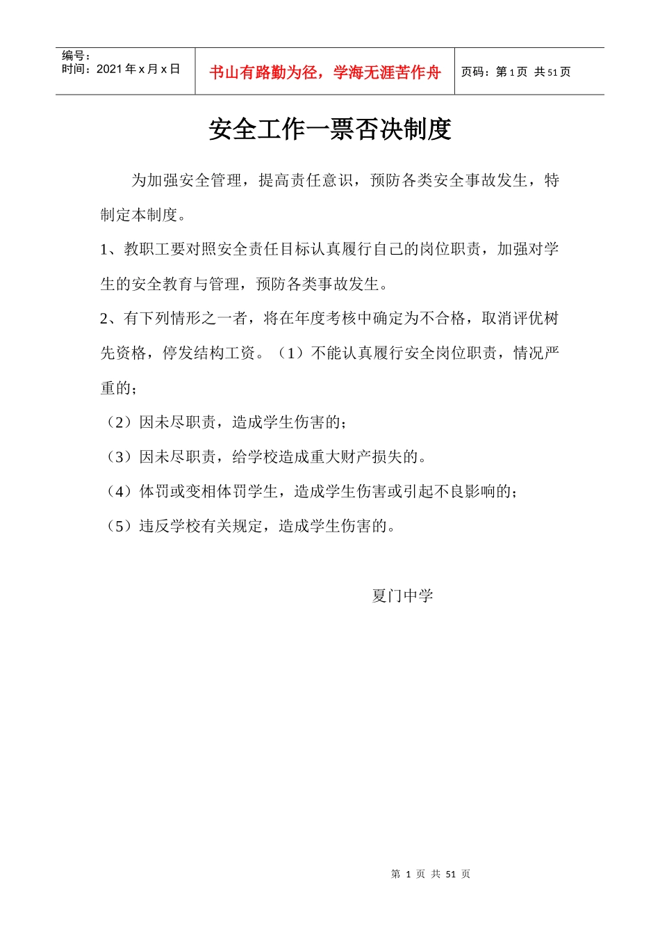 安全管理30项_第1页