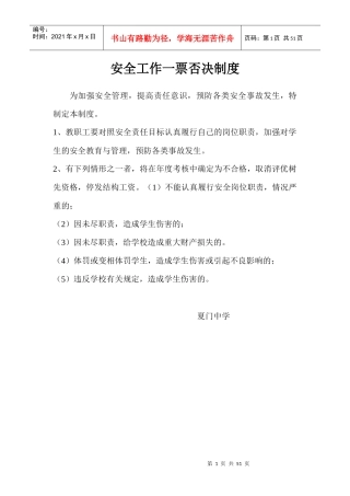 安全管理30项