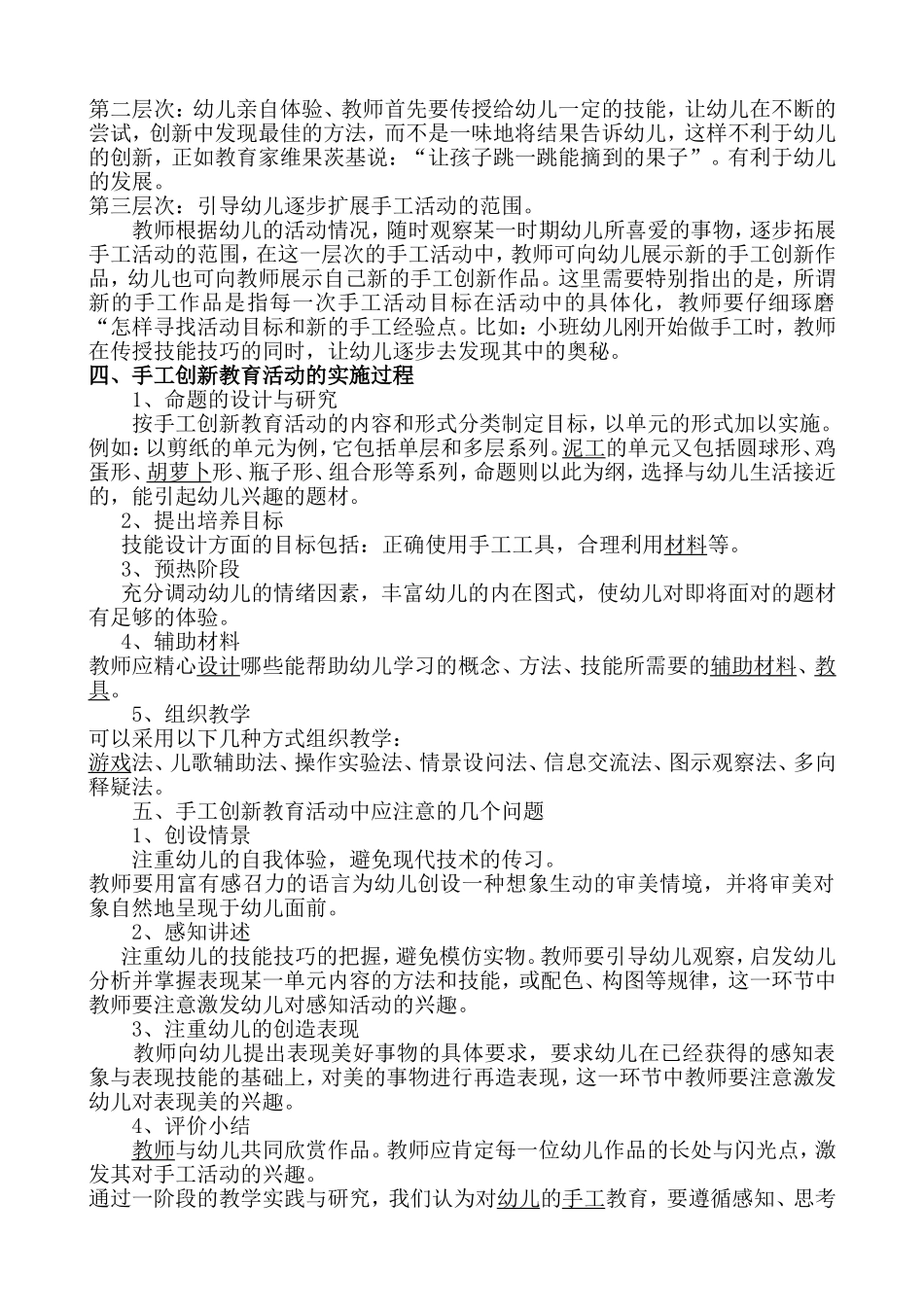 浅谈幼儿园的手工创新教育活动_第2页