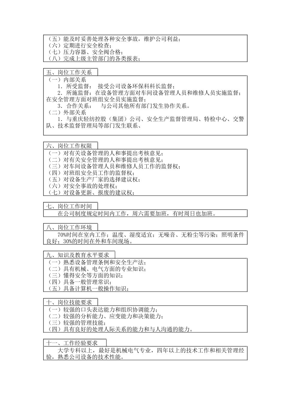 设备管理兼安全岗位说明书_第2页