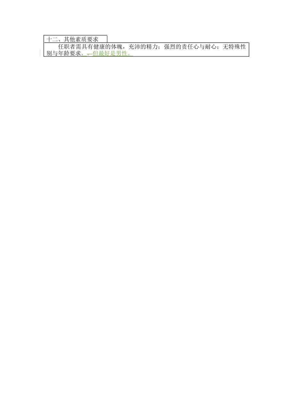 设备管理兼安全岗位说明书_第3页