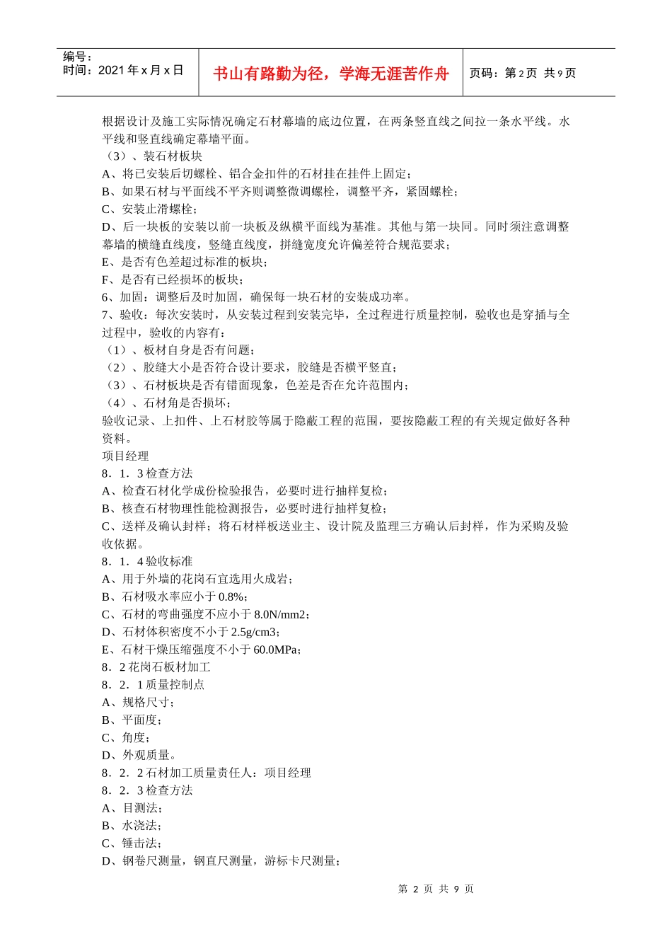 石材幕墙施工工艺2_第2页