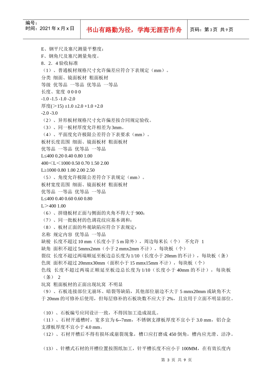 石材幕墙施工工艺2_第3页