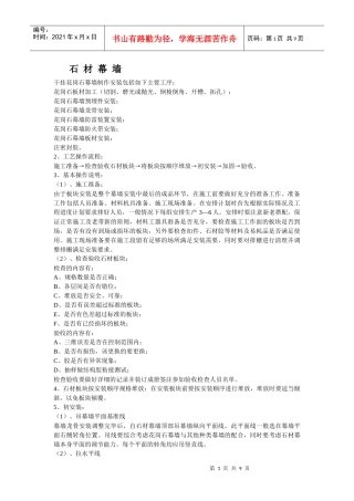 石材幕墙施工工艺2