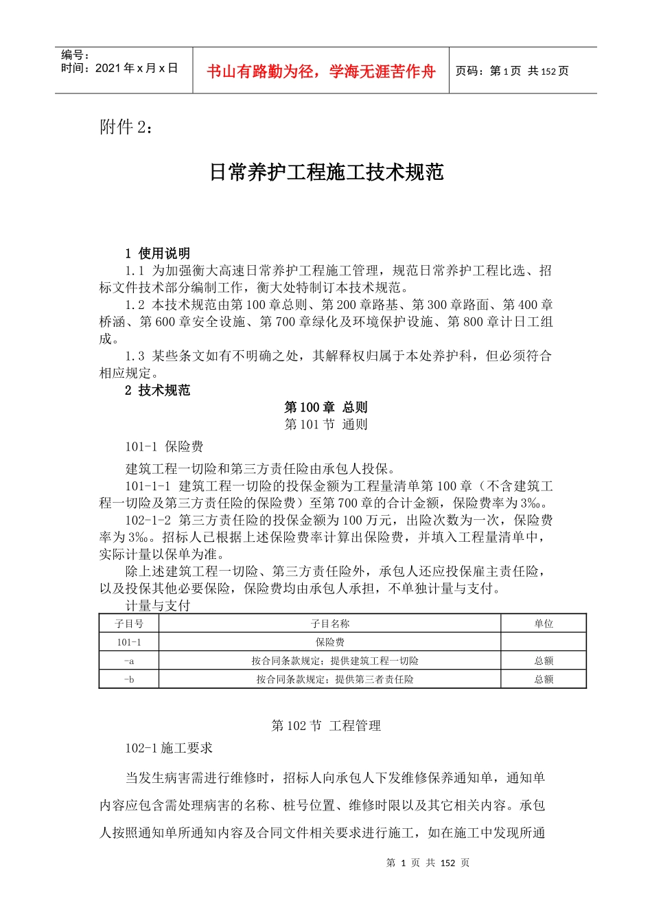 日常养护工程施工技术规范_第1页