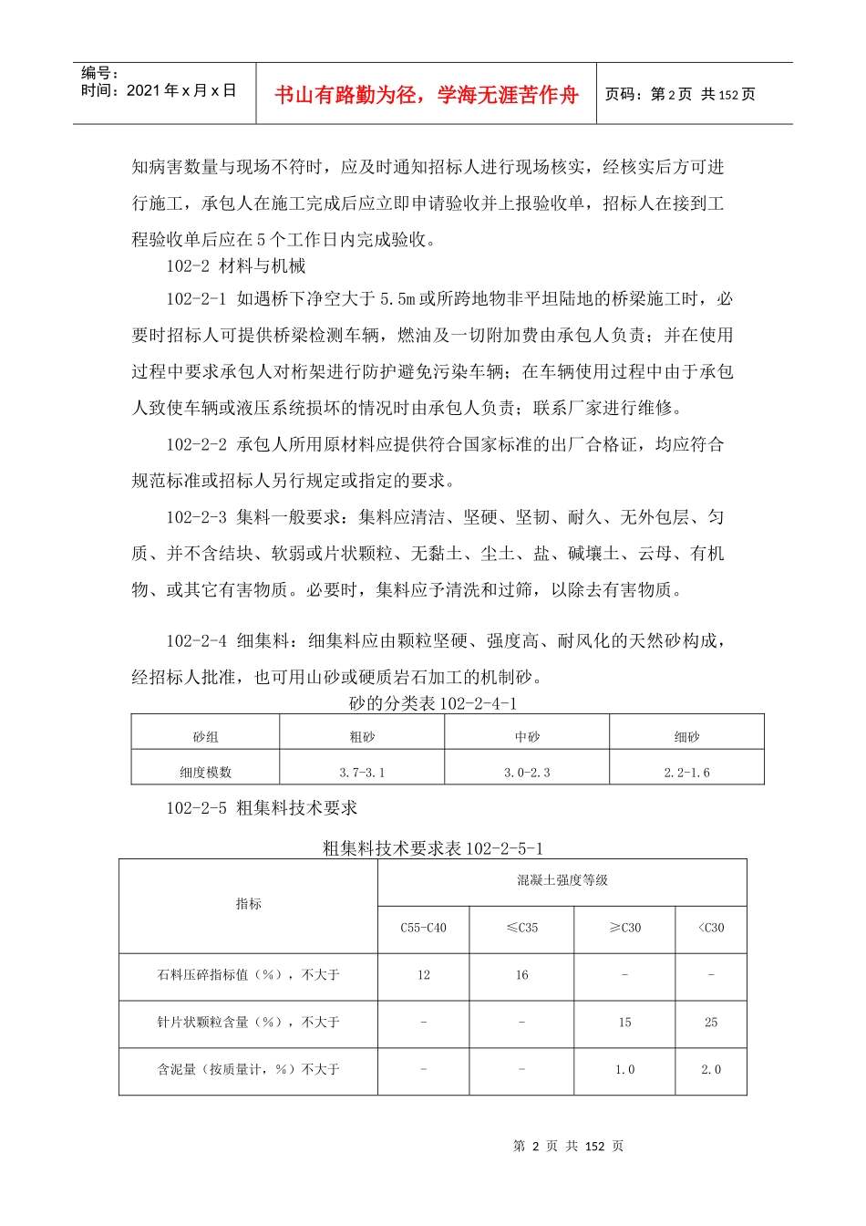 日常养护工程施工技术规范_第2页
