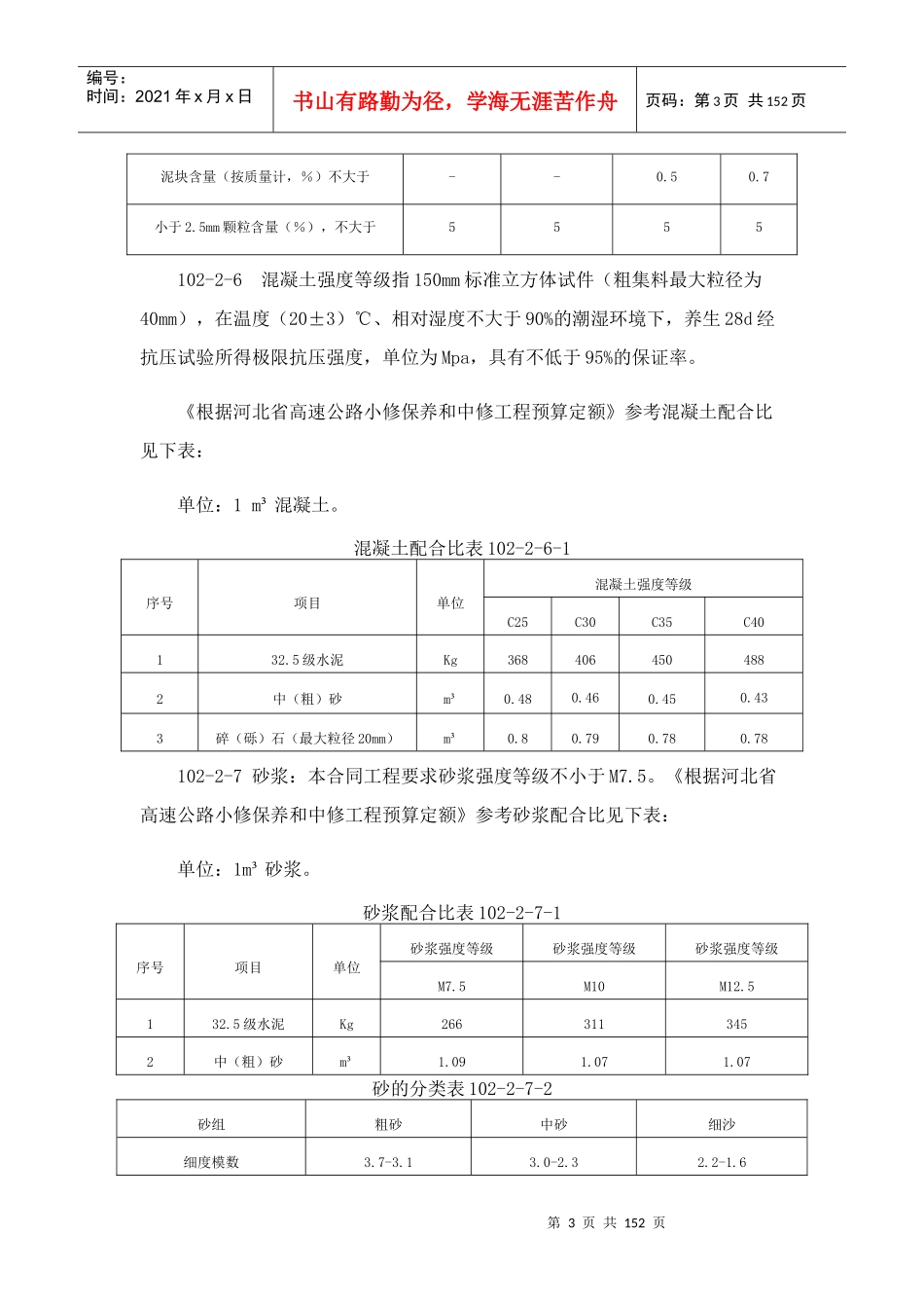 日常养护工程施工技术规范_第3页