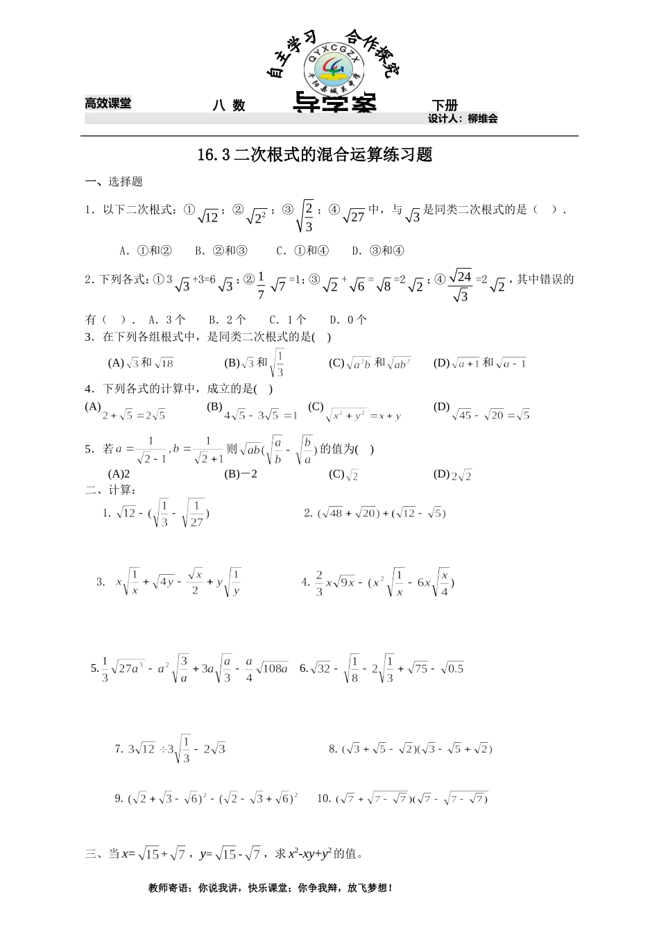 二次根式混合运算练习题_第1页