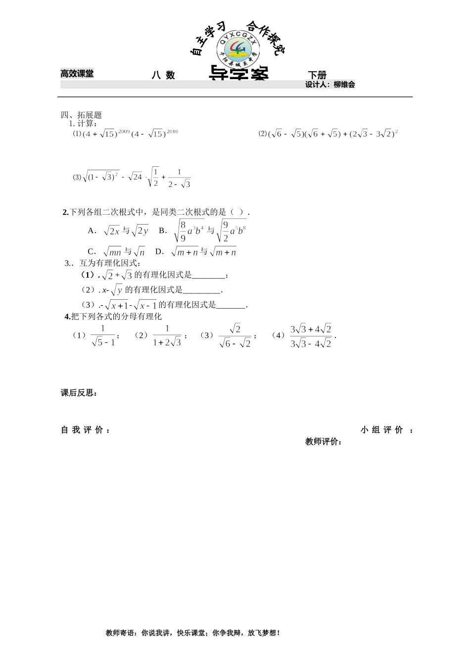 二次根式混合运算练习题_第2页