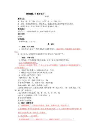 柳树醒了教学设计