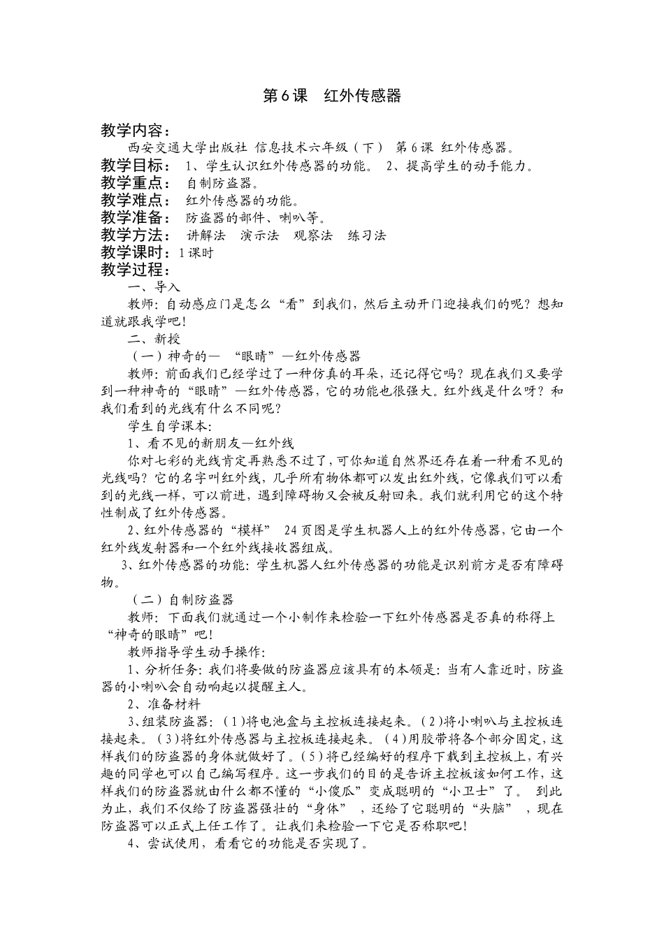 六（下）第6课红外传感器_第1页