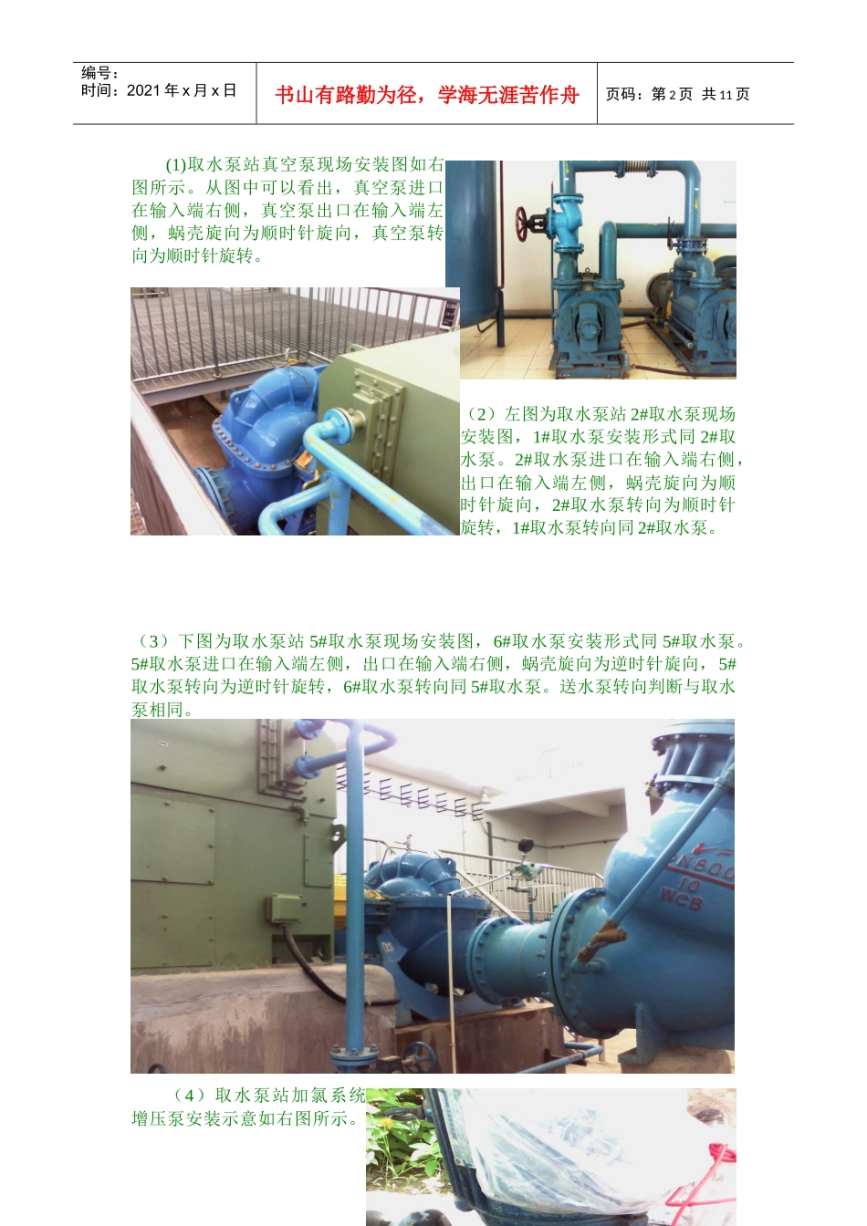 某水厂部分动力设备转向判断_第2页