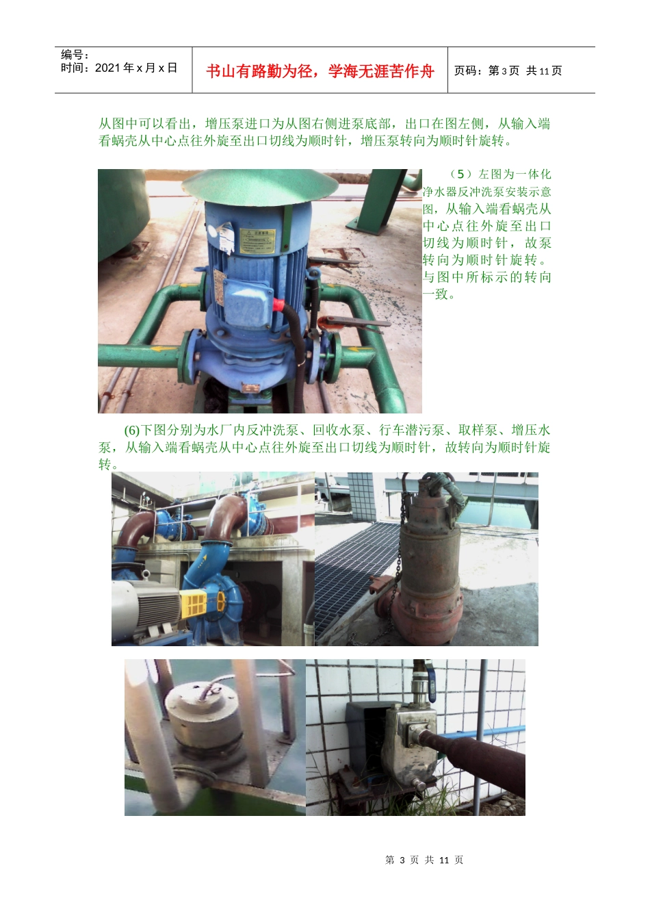 某水厂部分动力设备转向判断_第3页