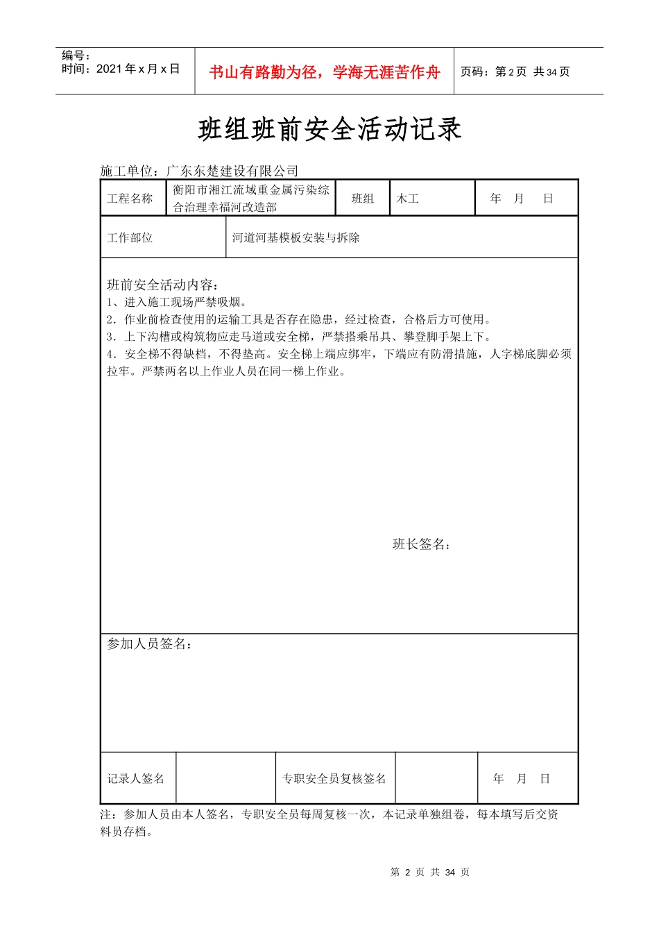 木工班组班前安全活动记录11_第2页